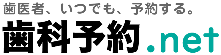 予約ネット